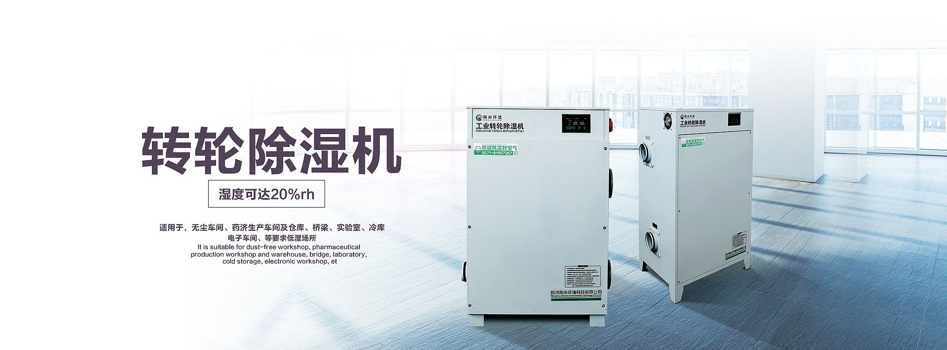 转轮除湿机
